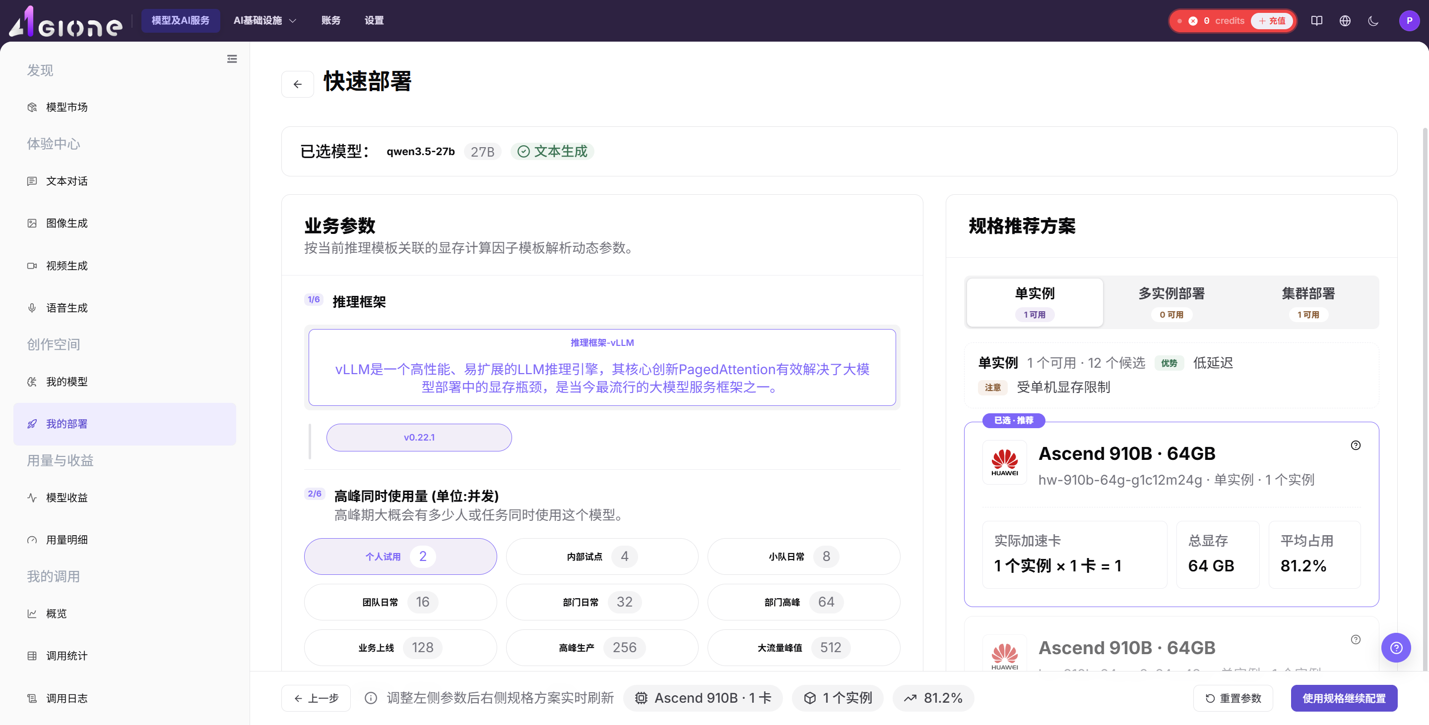 配置模型并发数与上下文长度并选择推荐规格
