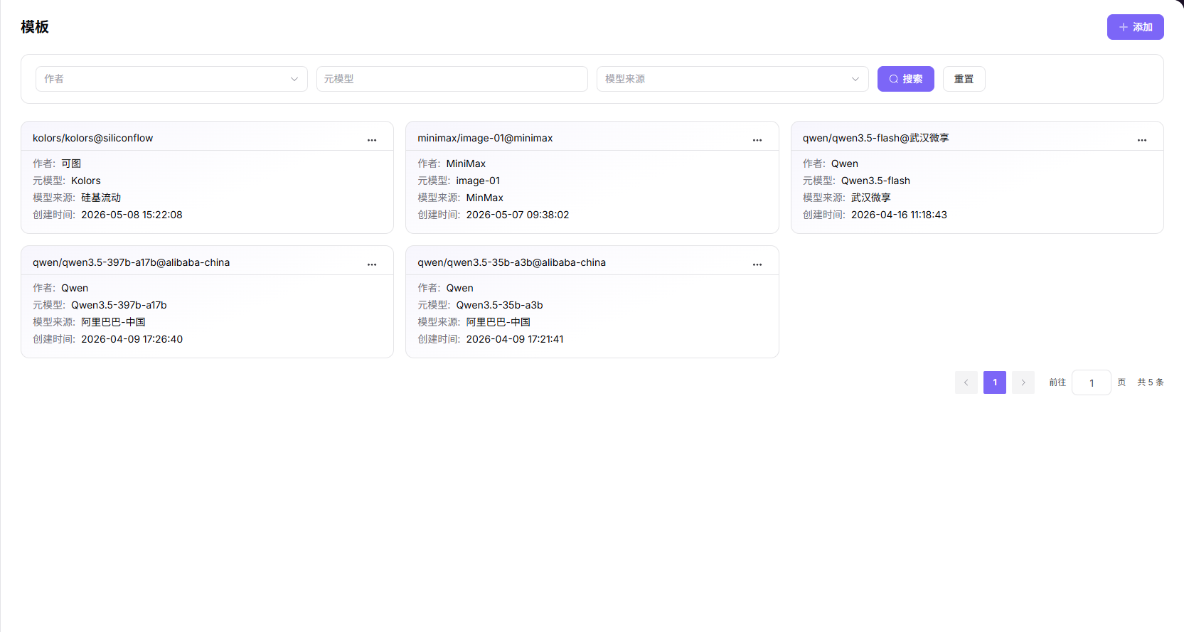 模型模板配置
