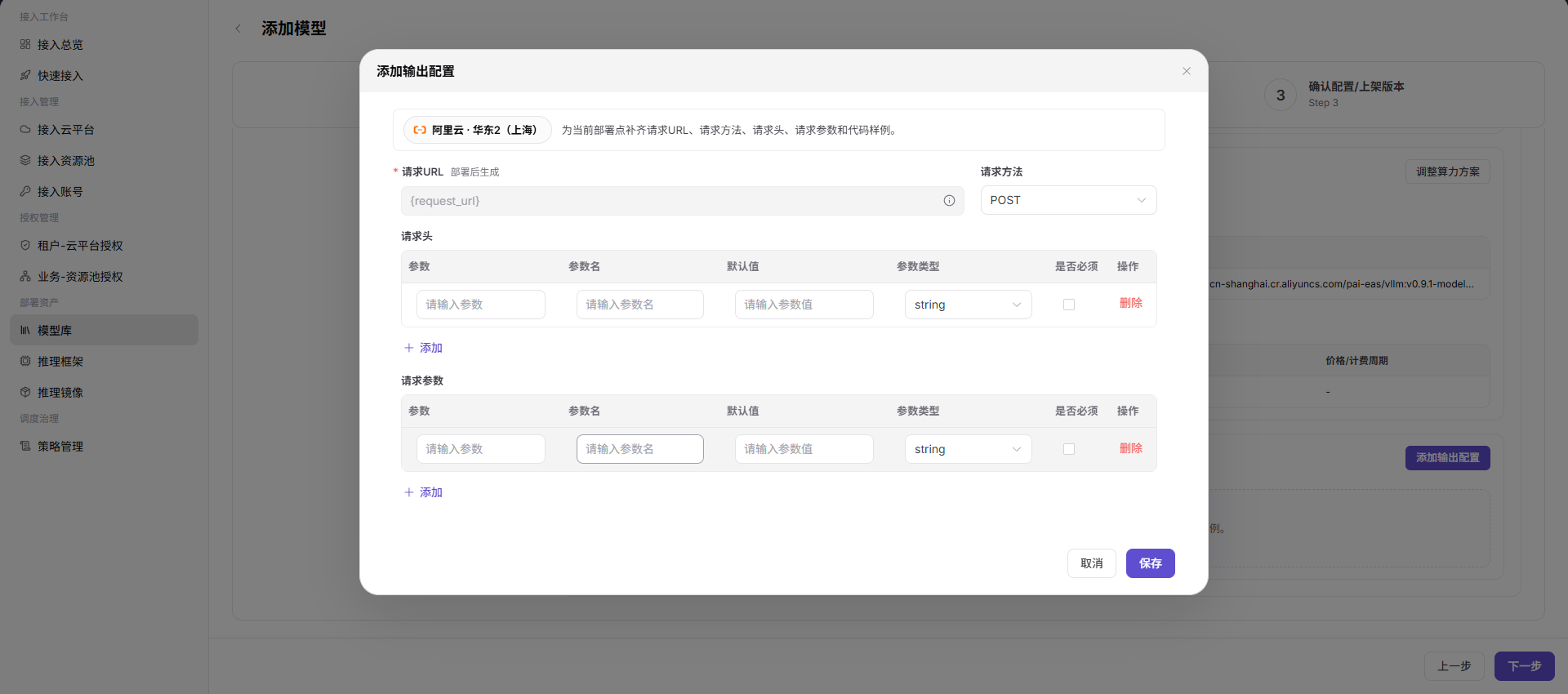添加输出配置