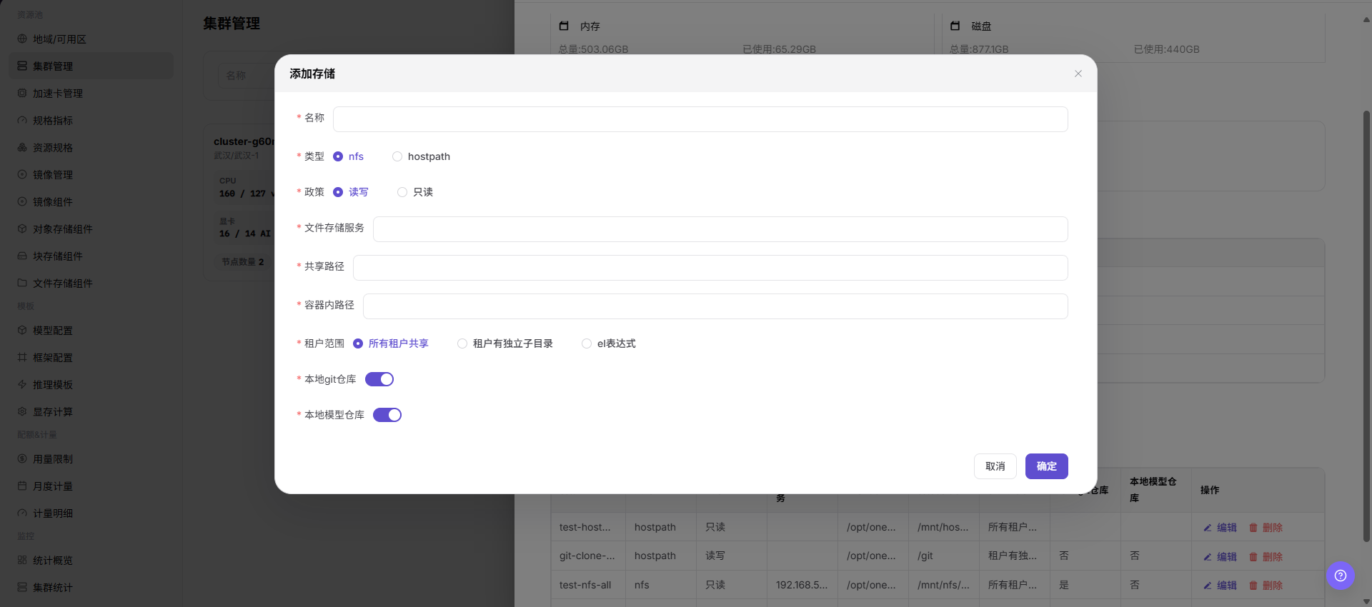 添加存储