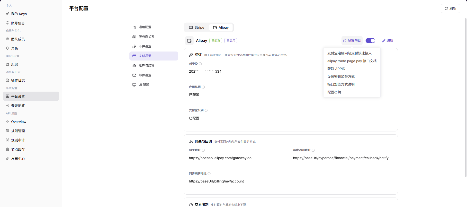 Alipay 配置帮助