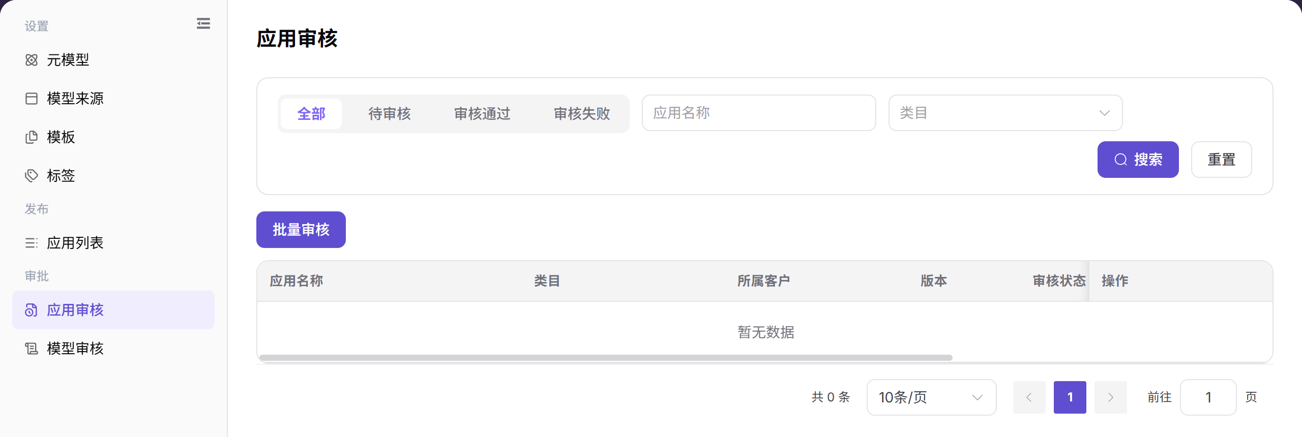 在应用审核列表中定位申请