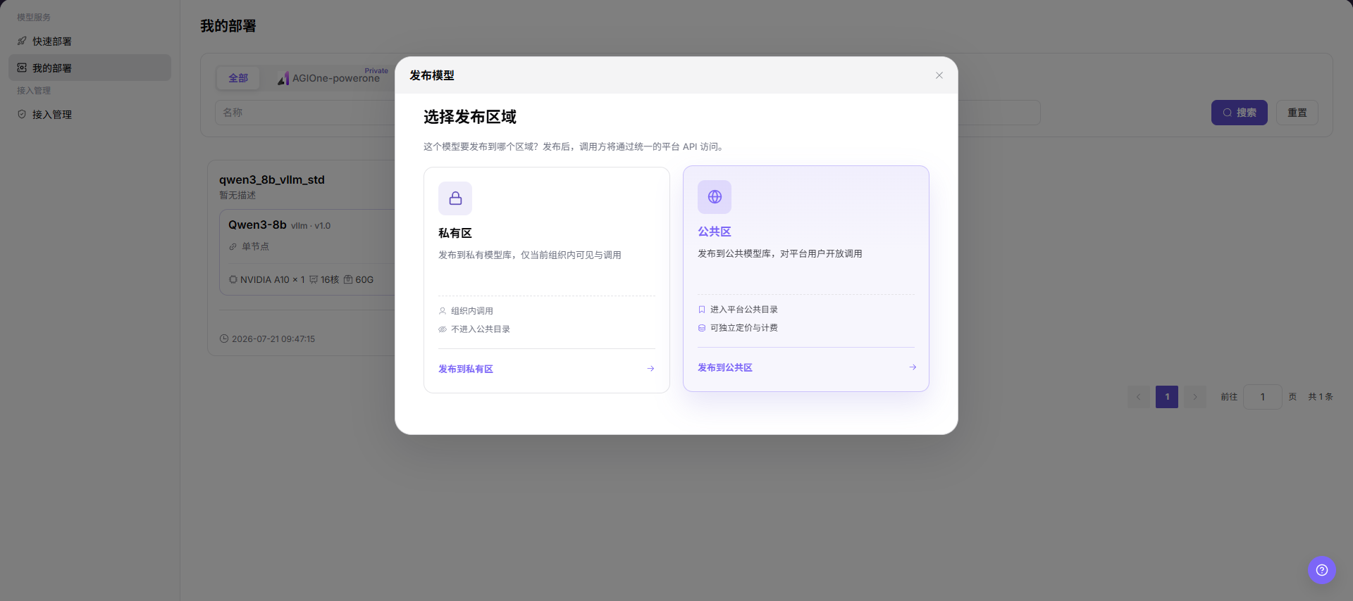 选择发布区域