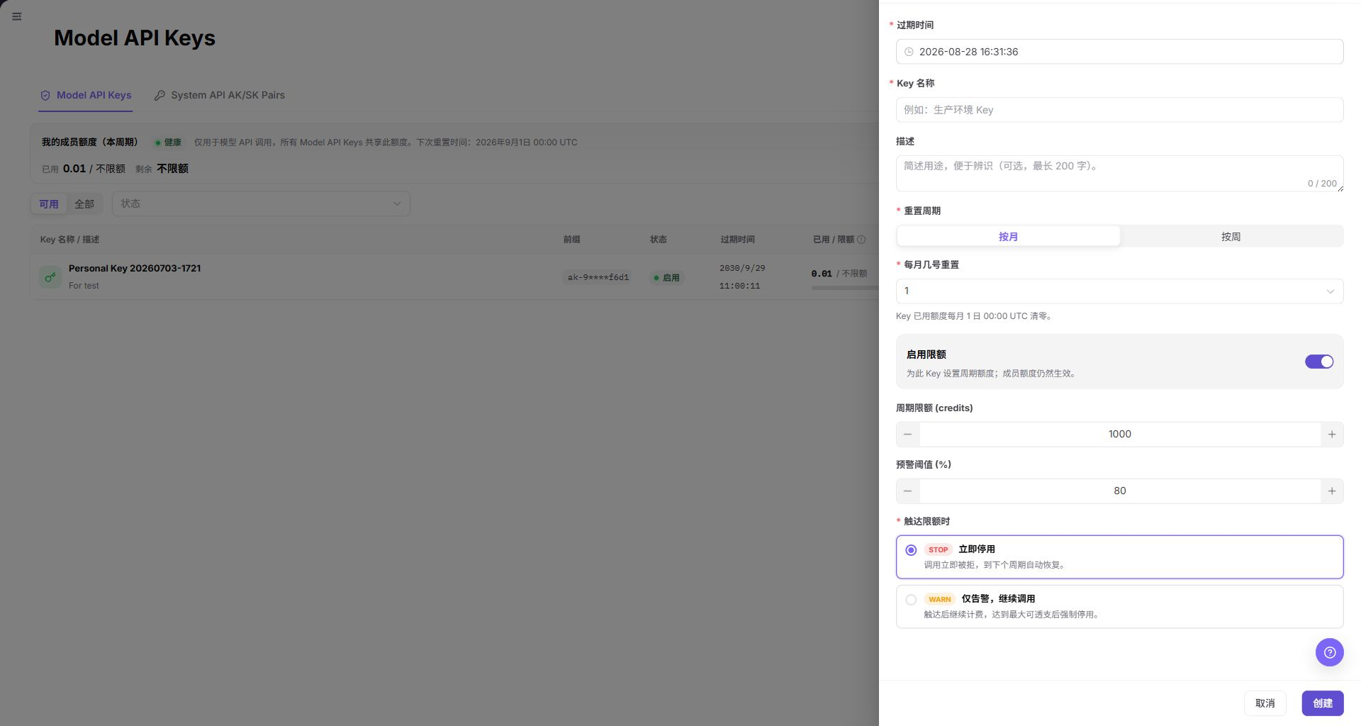 创建 Model API Key