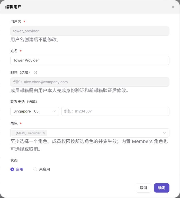 编辑成员