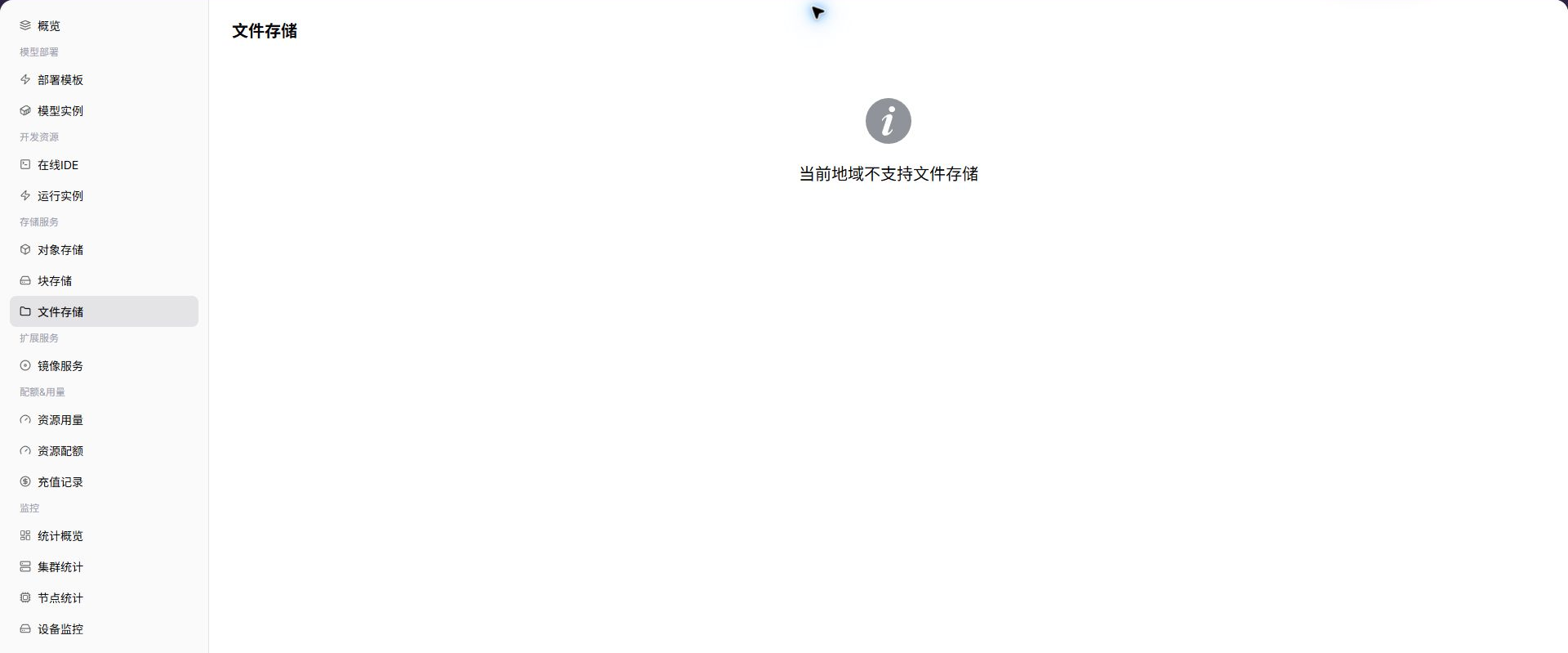 文件存储