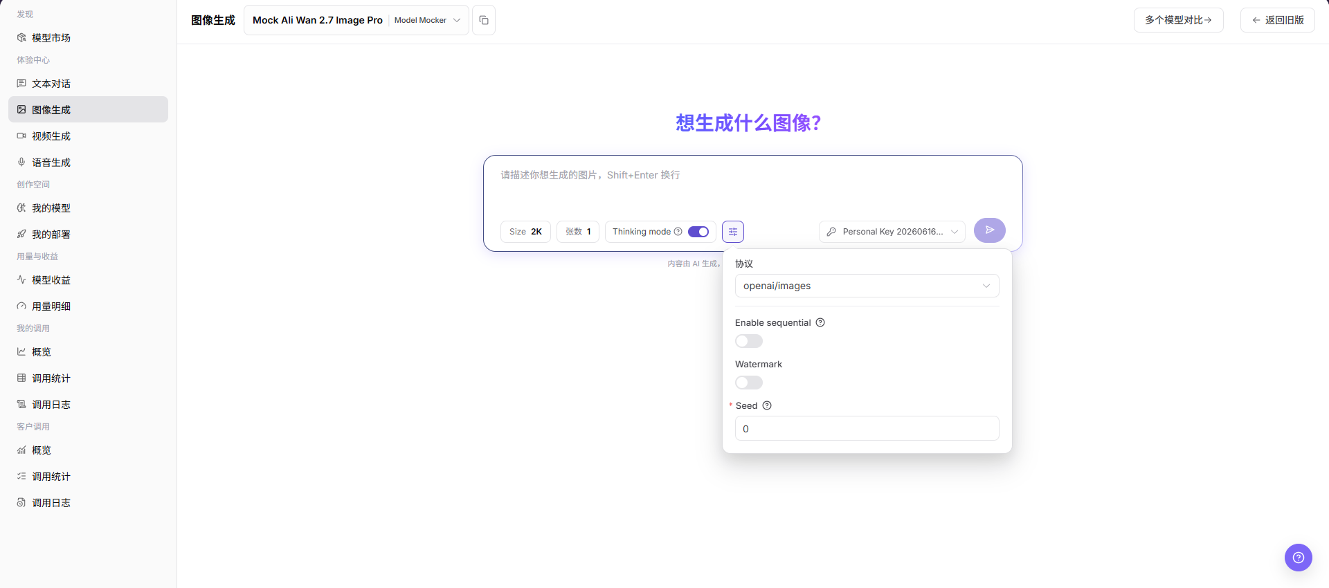 图像生成页面