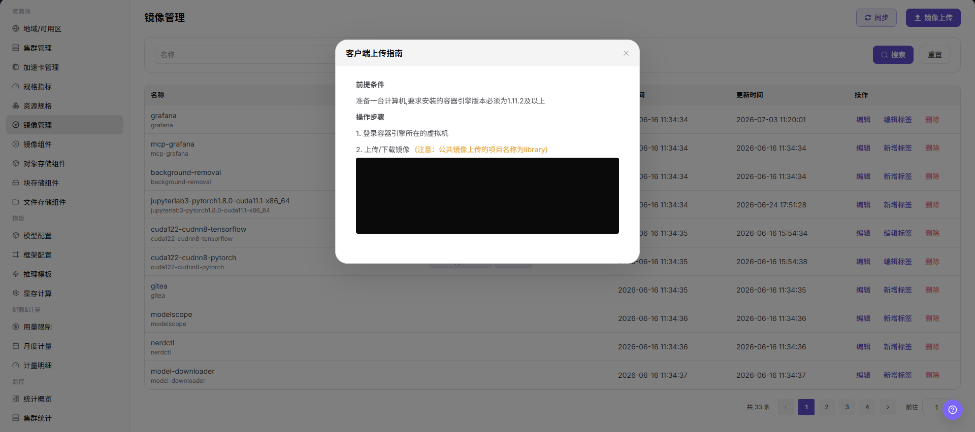 镜像上传