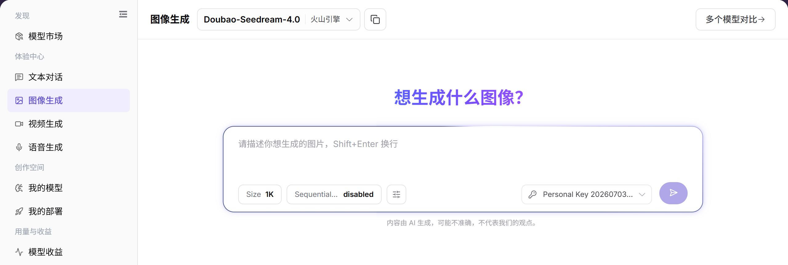 配置图像生成