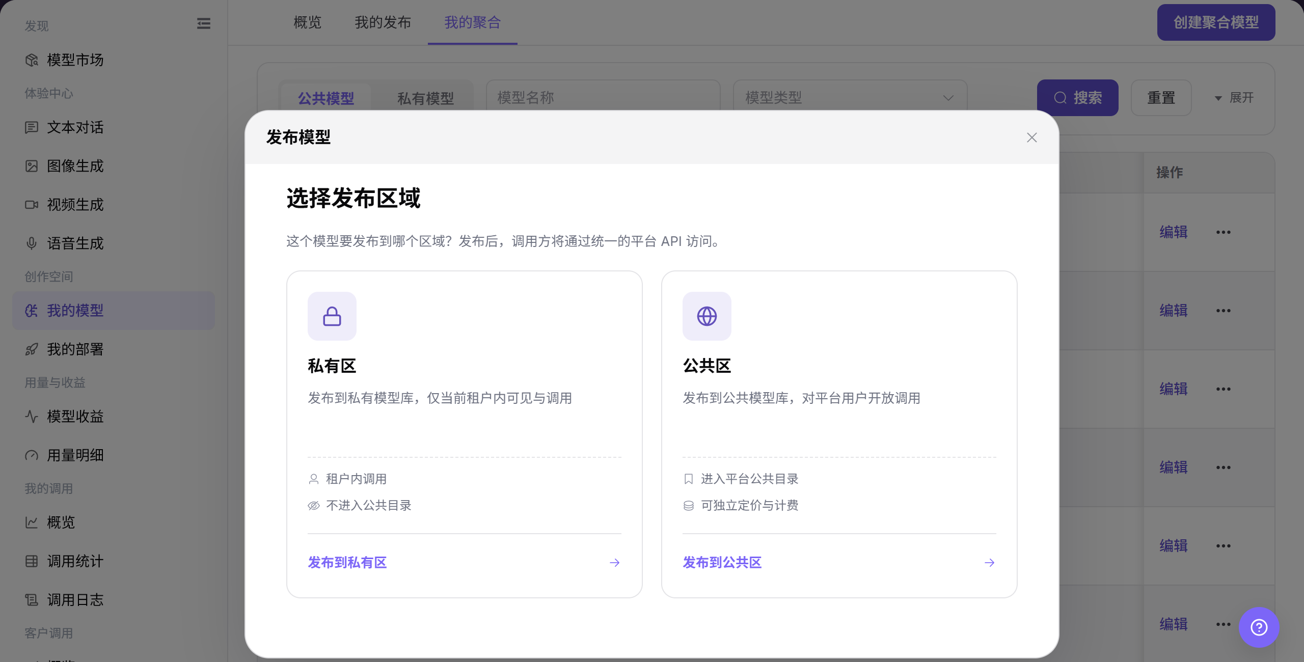 打开创建聚合模型入口