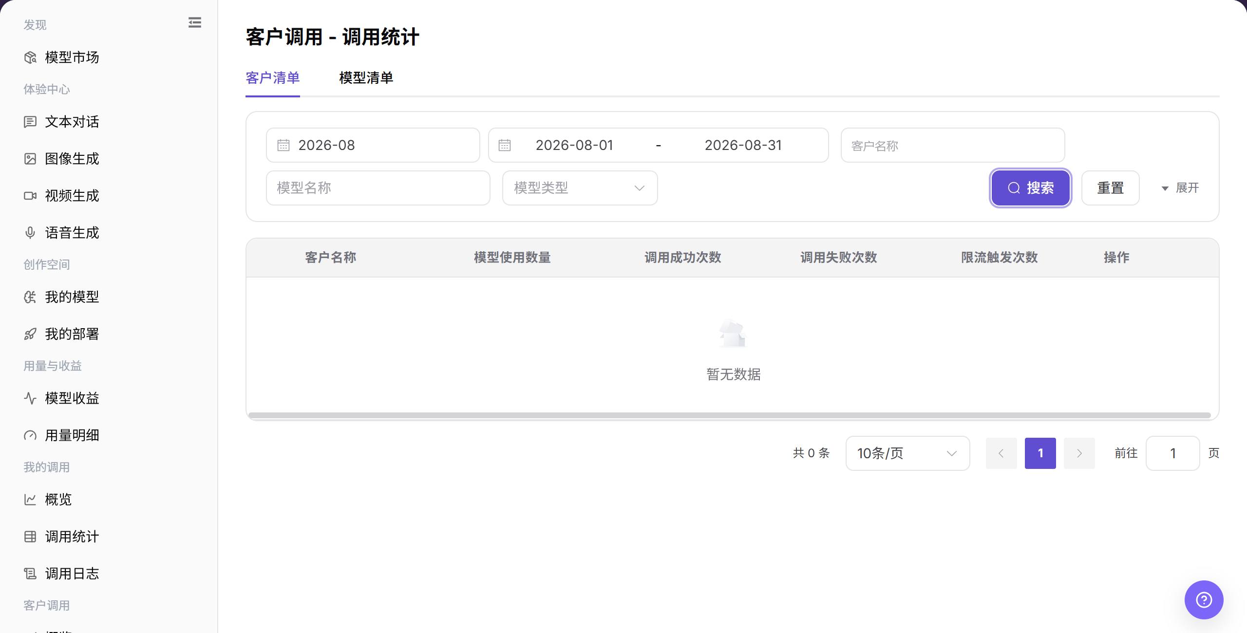客户调用客户清单