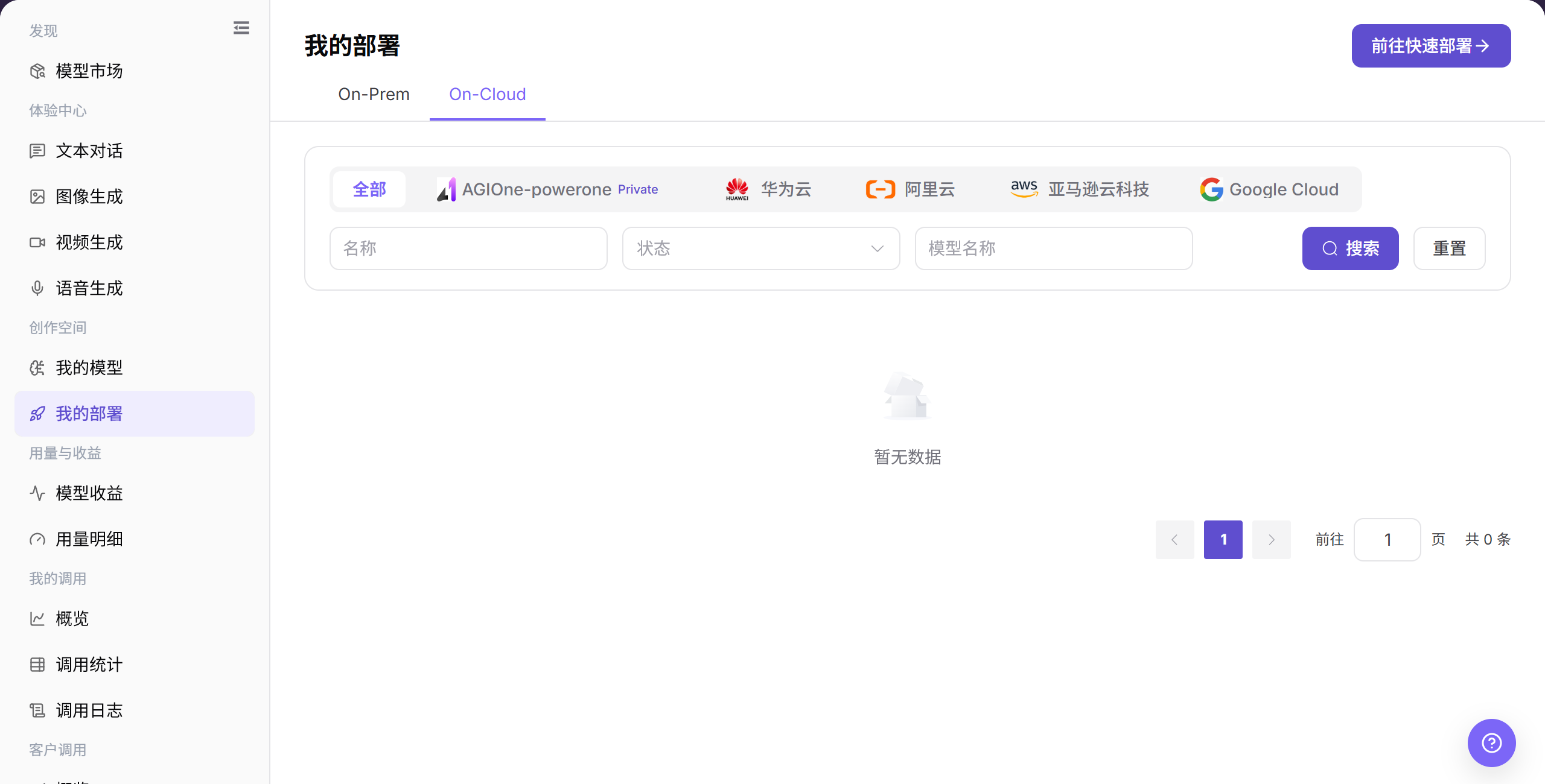 我的部署列表