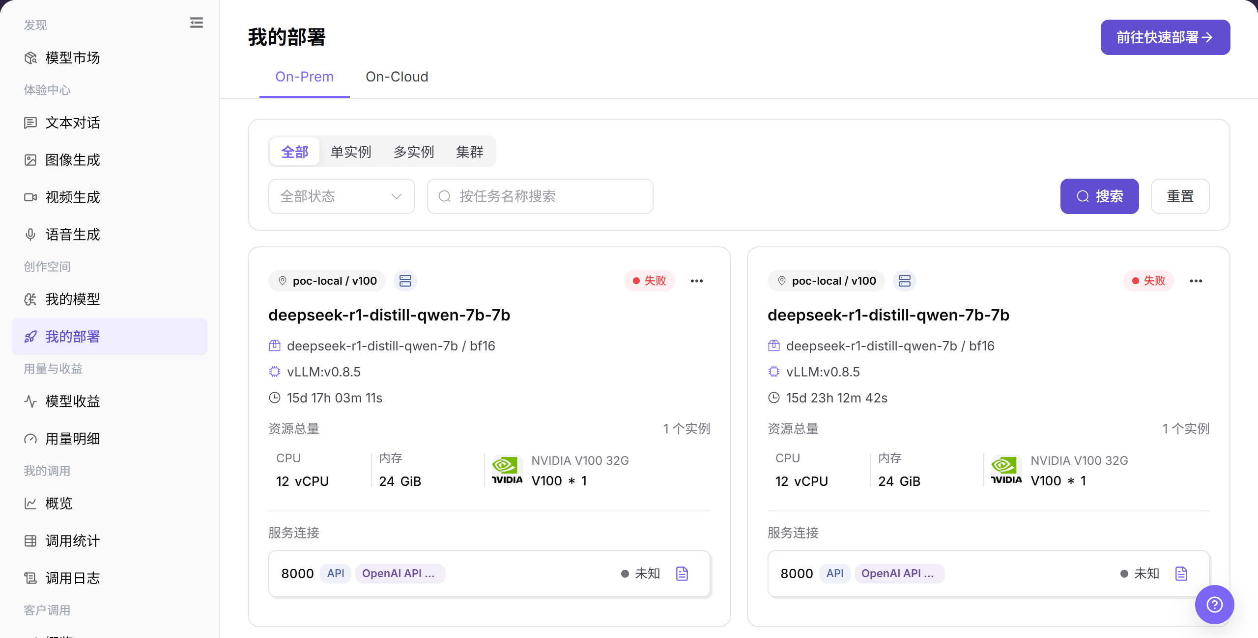 查看 On-Prem 部署