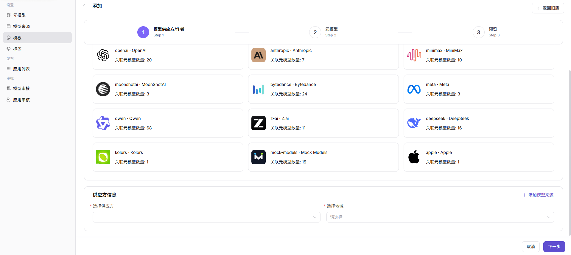 添加模板 - 供应方信息