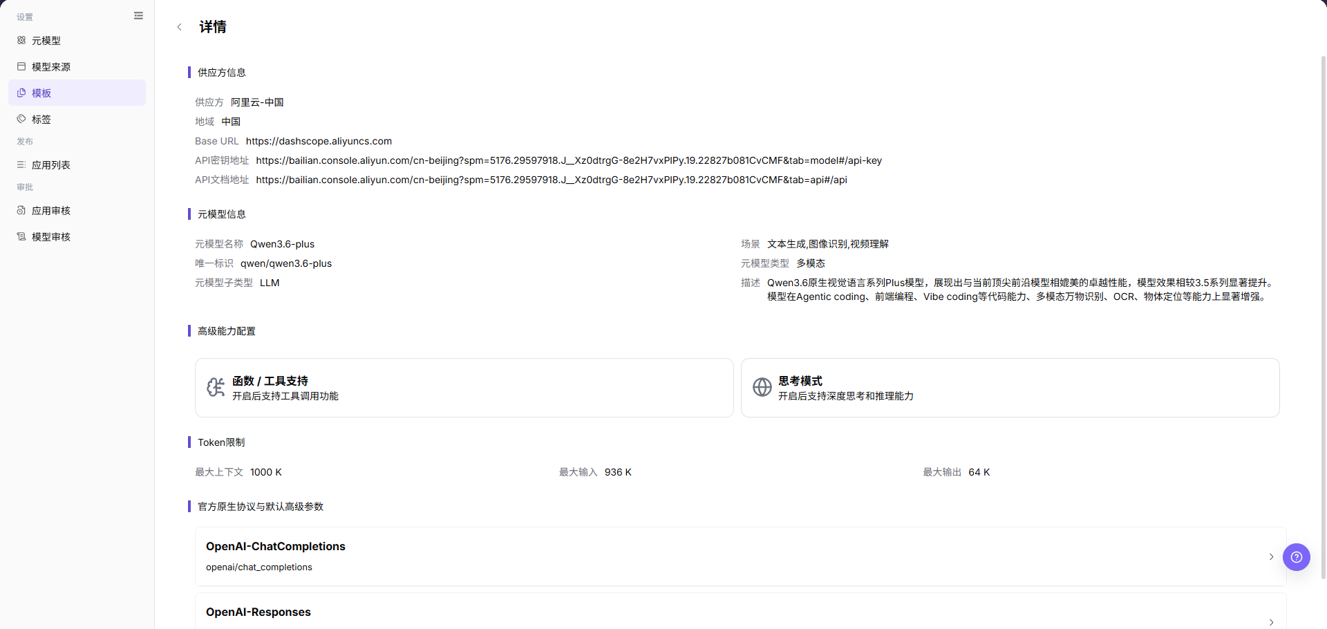 查询模板详情