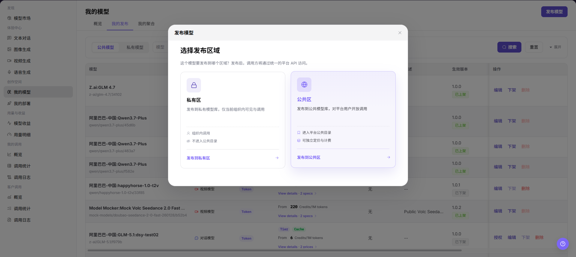 选择发布区域