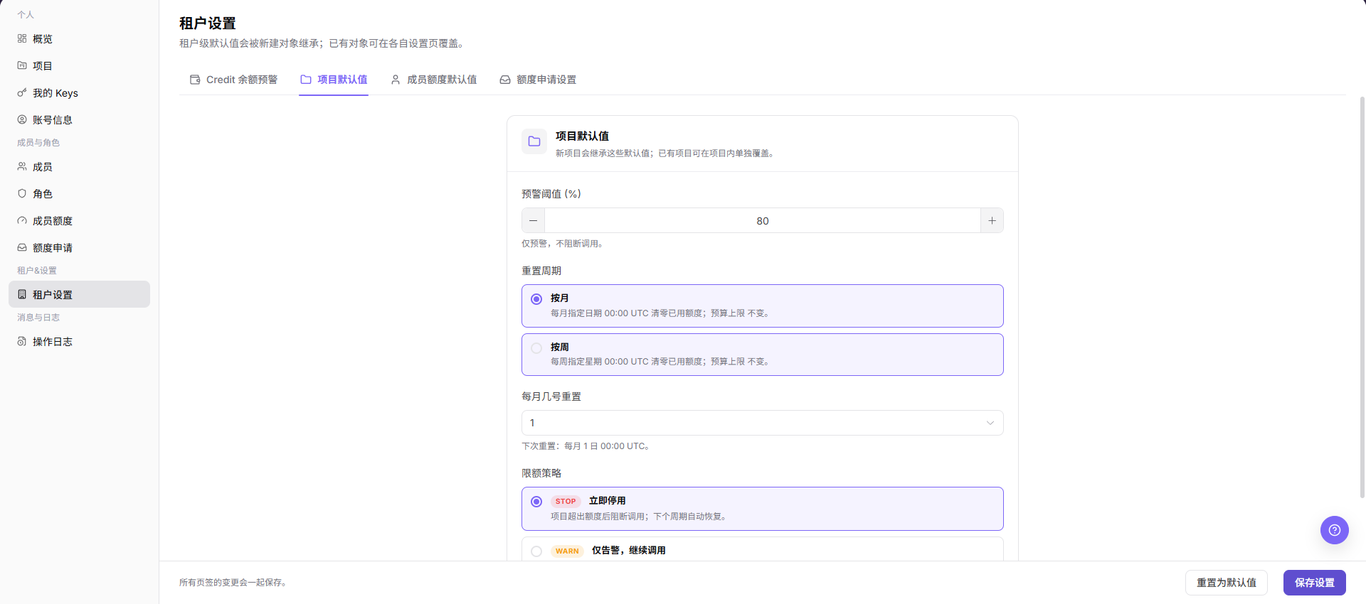 项目默认值