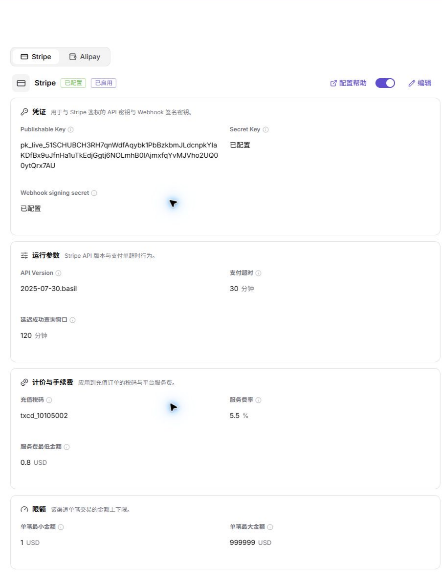 支付通道配置
