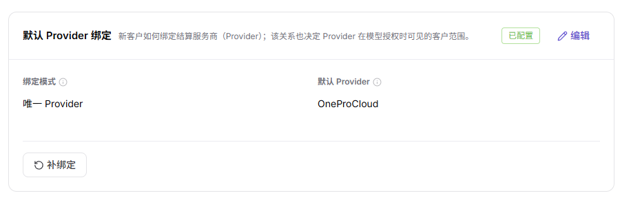 服务商关系配置