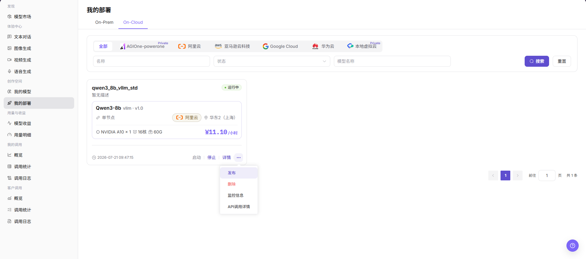 发布模型入口
