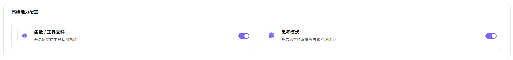 高级能力配置
