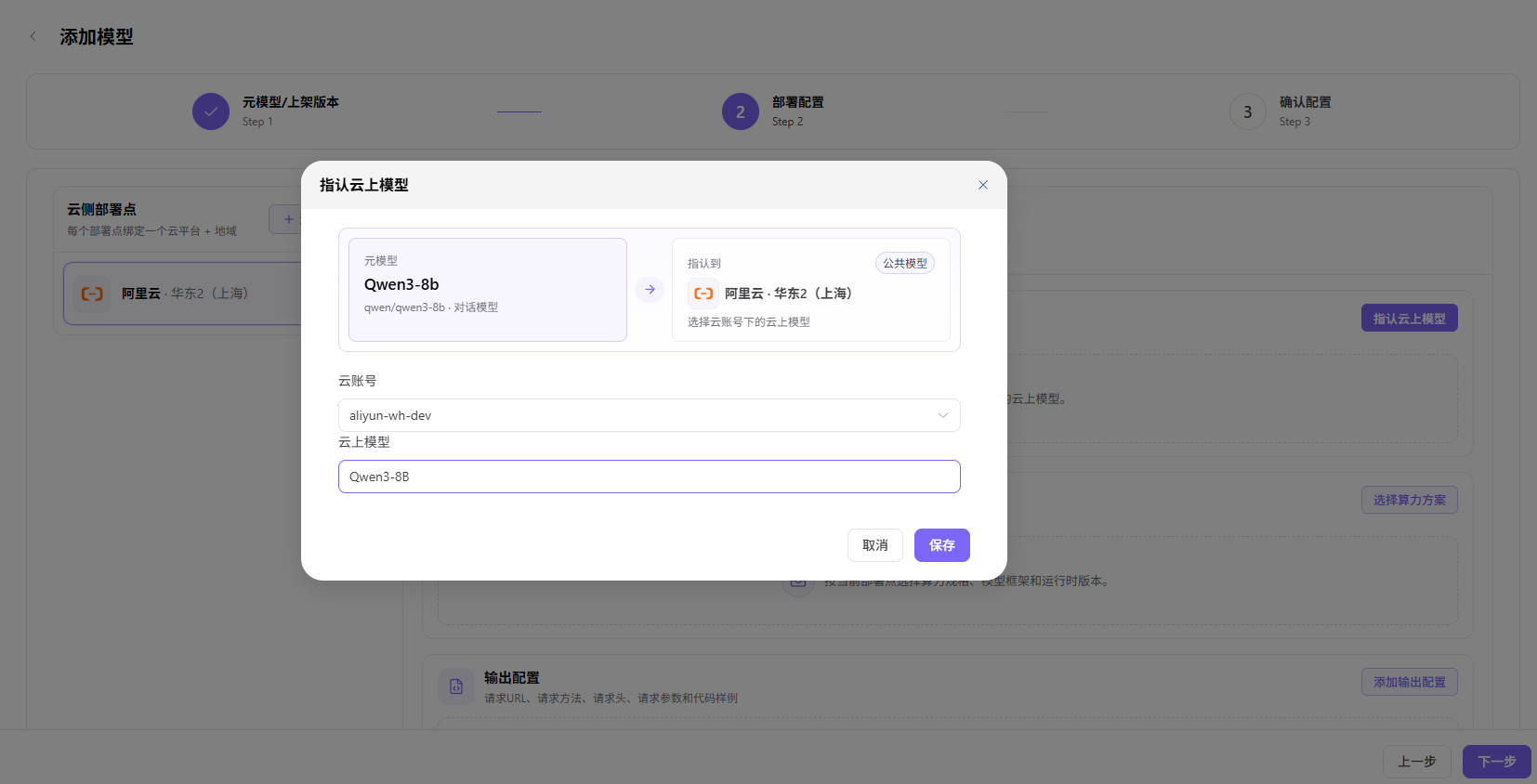 指认云上模型