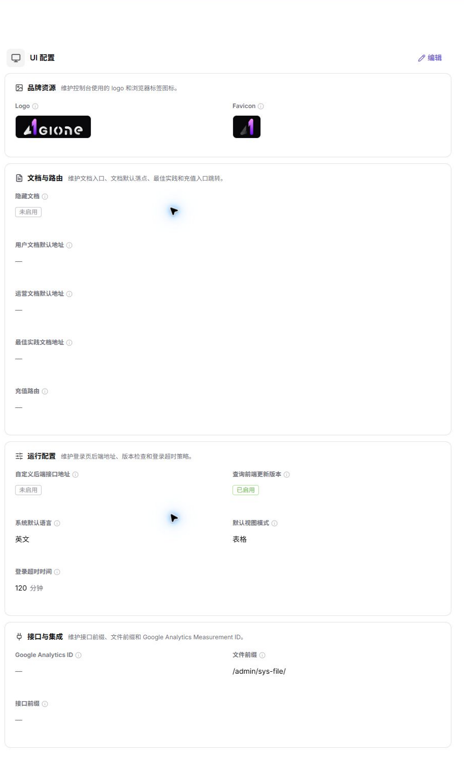 UI 配置